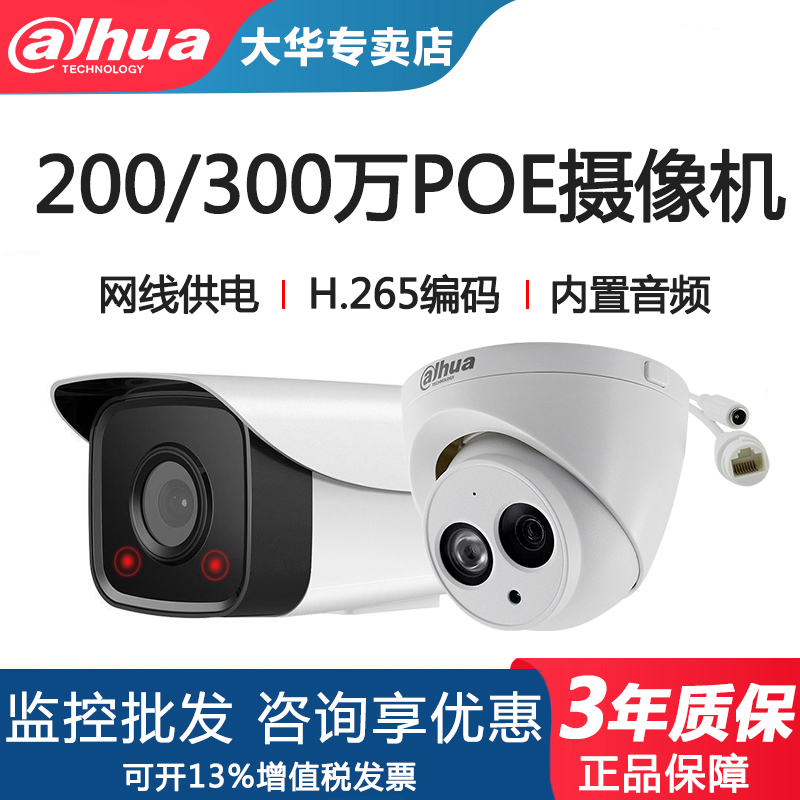 Dahua 200 3 million POE internet high picture quality photo-head outdoor double light night vision gun machine recording hemisphere P20 30