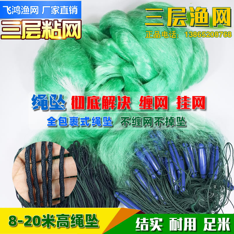 Plastic floating rope drop 8 meters 10 meters 15 meters fishing net fishing net sticky mesh wire mesh weight three layers of fishing net