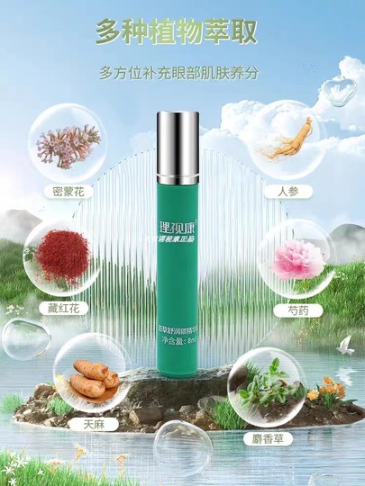 Ricoh Baicao Shurun crema para el cuidado de los ojos, esencia de leche, tienda insignia oficial genuina para el cuidado de los ojos, alivia la visión y la fatiga ocular