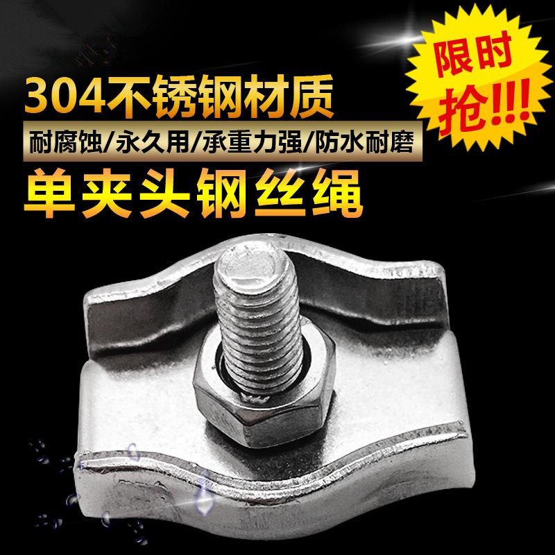 2mm steel wire rope with single clamp 304 stainless steel single clamping head rope clamp wire clamping head M2
