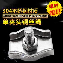 3mm steel wire rope single clamp 304 stainless steel single Chuck rope rope clamp wire Chuck M3