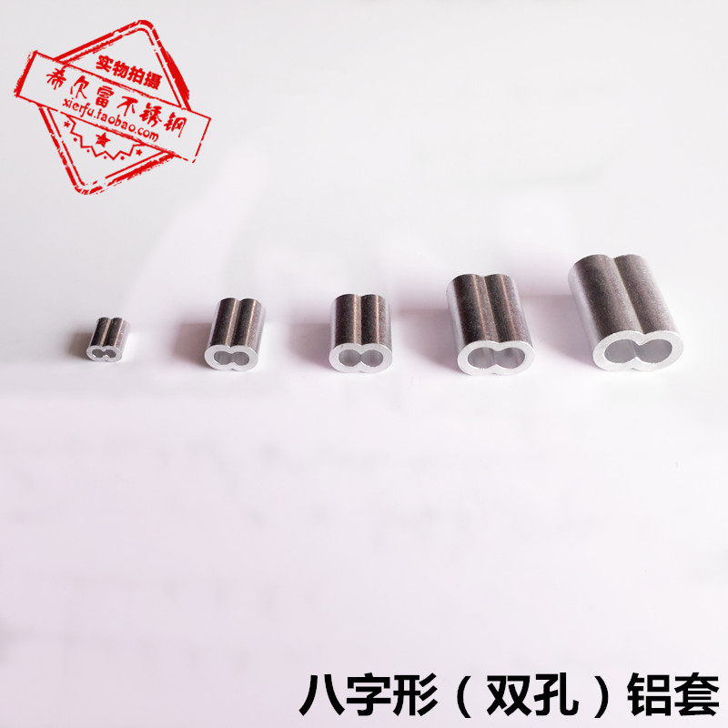 Hill-rich double-hole aluminium sleeve 2mm steel wire rope with aluminium cover 8-shaped double-hole aluminium buckle aluminium seal holder M2