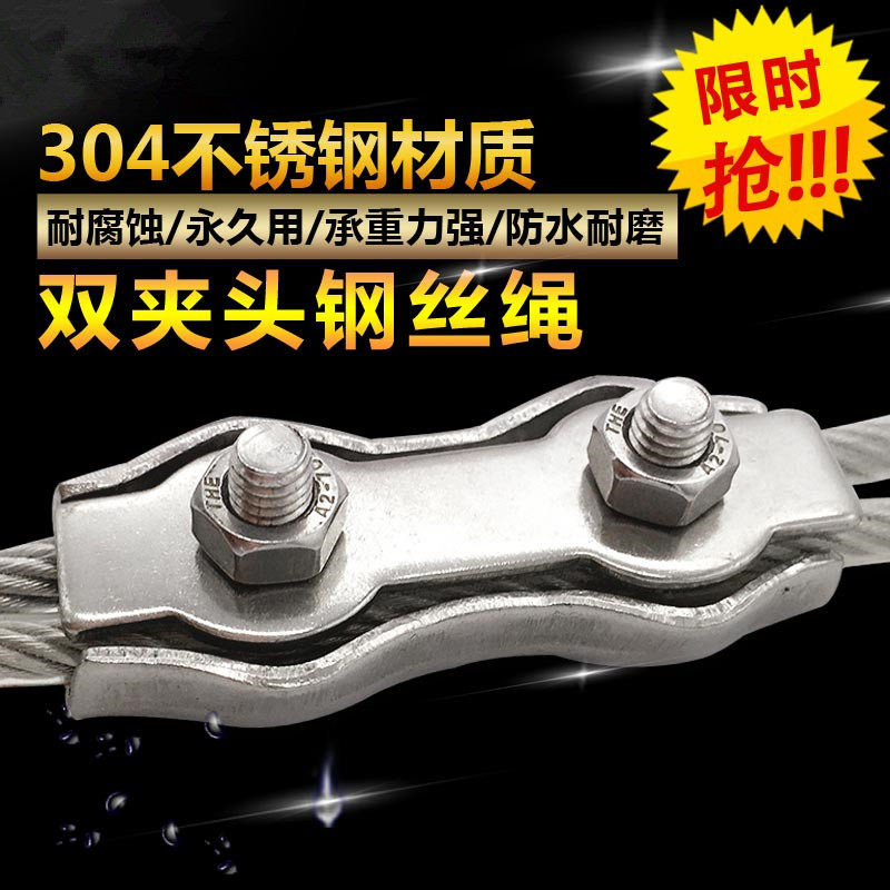 304 stainless steel double clamp 3mm steel wire rope with double-collet double-card wire rope flat clip buckle M3