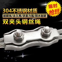 304 stainless steel double clamp 3mm wire rope double Chuck double clamp double clamp wire rope flat clip M3
