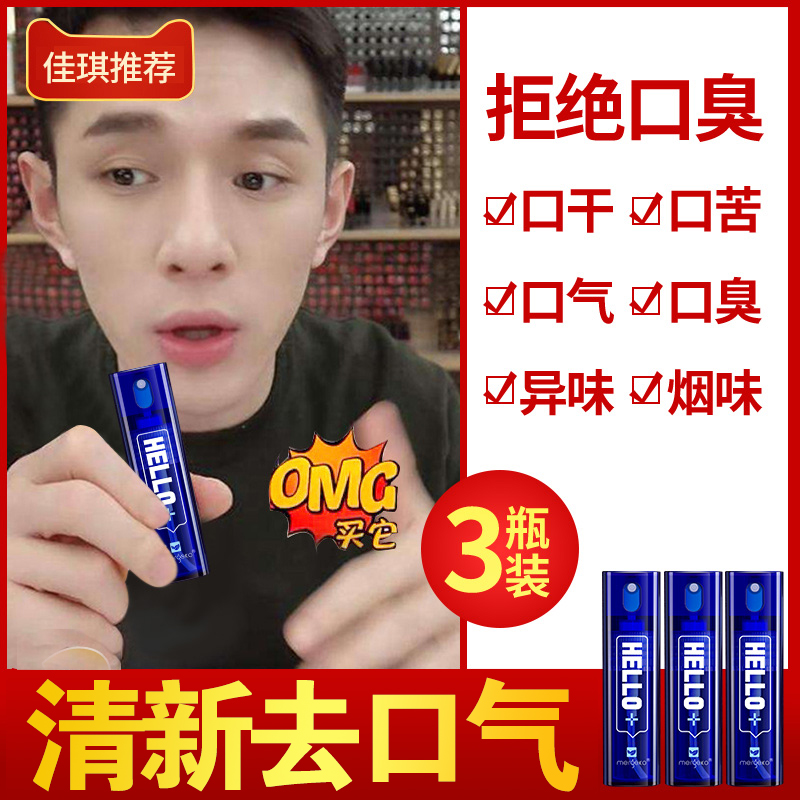 3 bottles) Oral fresh spray Breath Freshener Oral Spray Lasting Type to Mouth Smelly kissing seminator male and female students