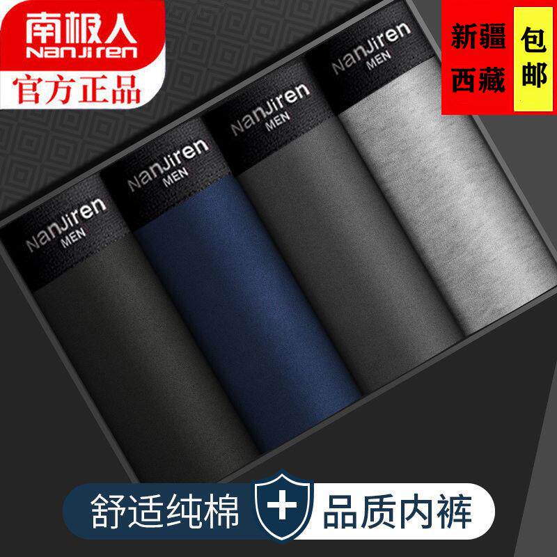 Xinjiang Antarctic People's underwear men's underwear men's inner shorts pure cotton fiber cotton breathable flat corner underpants man-Taobao