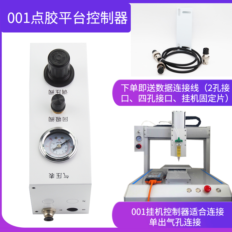 Automatic platform spot glue controller Precision wall-mounted cold air box intelligent three-axis platform multifunction system point gluing machine wall-mounted cold air