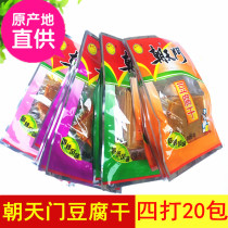 Fujian Longyan Changting specialty Chaotianmen tofu dried Fujian Hakka brine tofu snacks 4 dozen 20 small packages