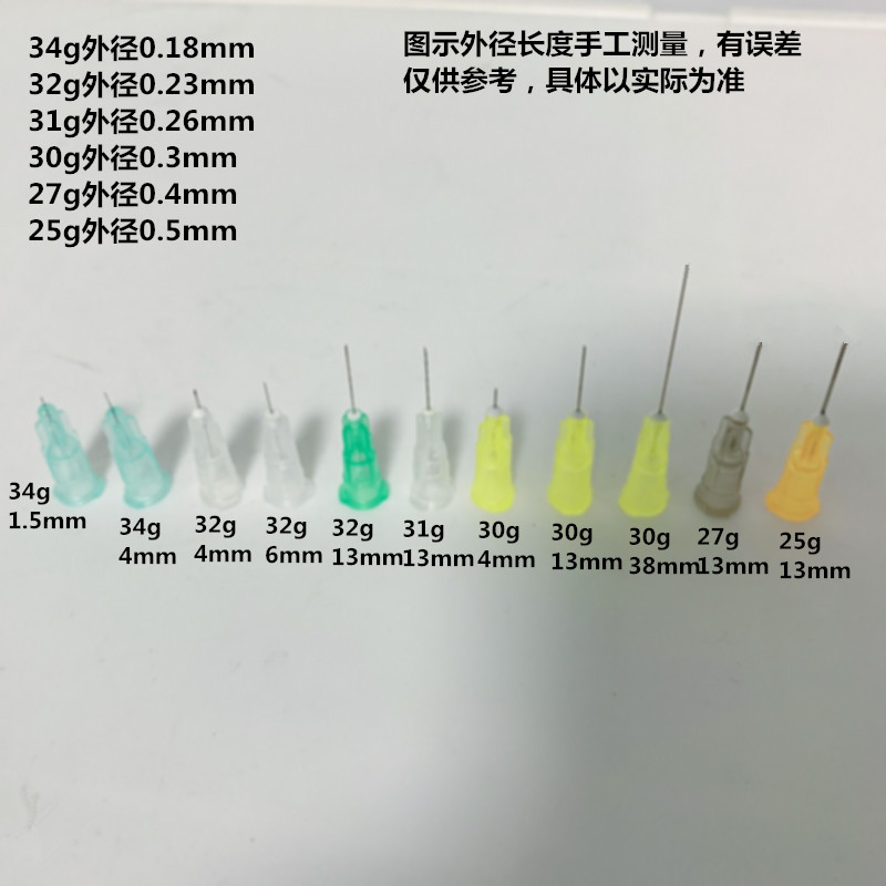 一次性30/32G/34G1.5小针头超细冲洗点刺针显微实验针头4/13/25mm