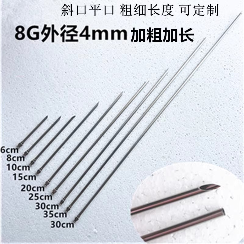 不锈钢加长针头8G60-500mm加粗实验尖头斜口取样平口工业点胶针