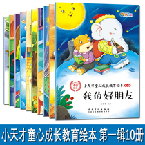 A full set of 10 volumes of little genius childlike innocence and growth education Picture Book 1 is not picky eaters dear parents dear grandparents I am happy I am proud that my mother is not at home children reading picture book early education