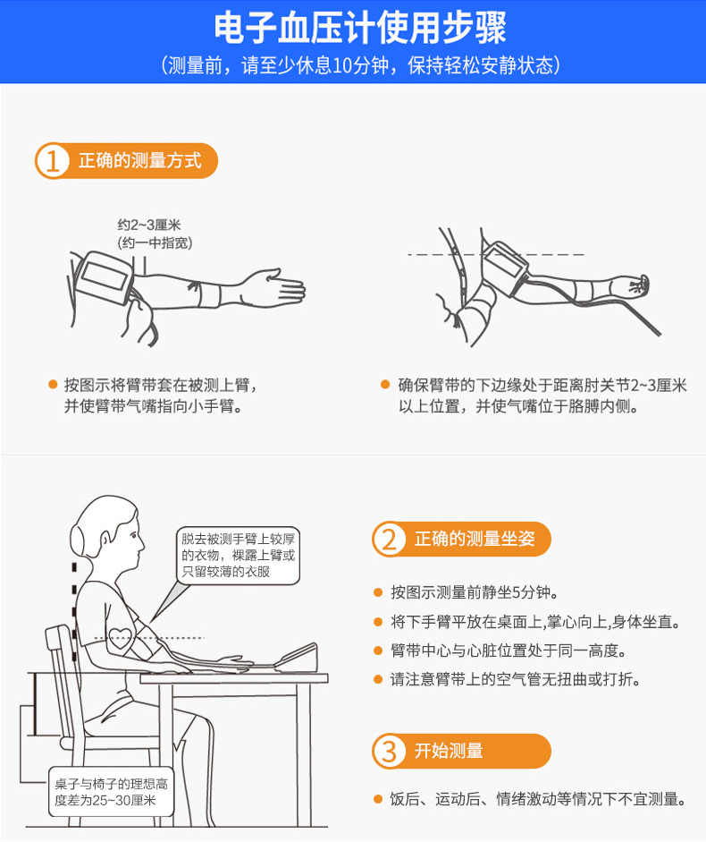 一安 上臂式 全自动语音电子血压计 图11