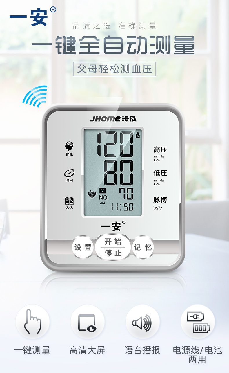 一安 上臂式 全自动语音电子血压计 图3