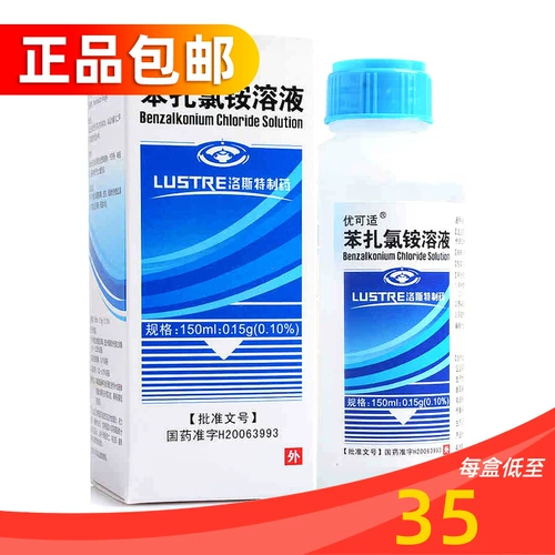 优可适 150 мл бензольного раствора хлорида лизиума: 0,15 г/коробка