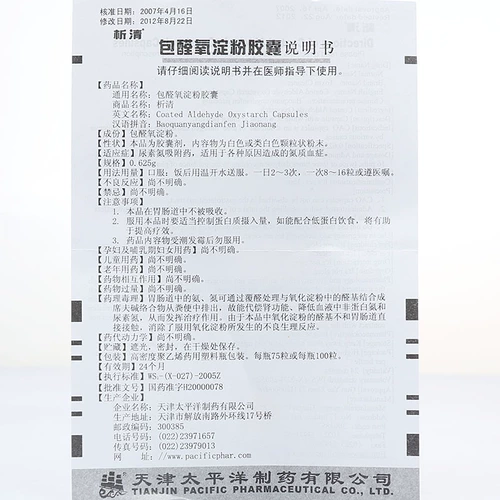 析清 Анализ капсулы формальдегида кислородного крахмала 0,625 г*75 зерна/бутылочные адсорбционные лекарства с мочевиной мочевины, подходящие по различным причинам для мочеиспускательной системы азот гемидмия