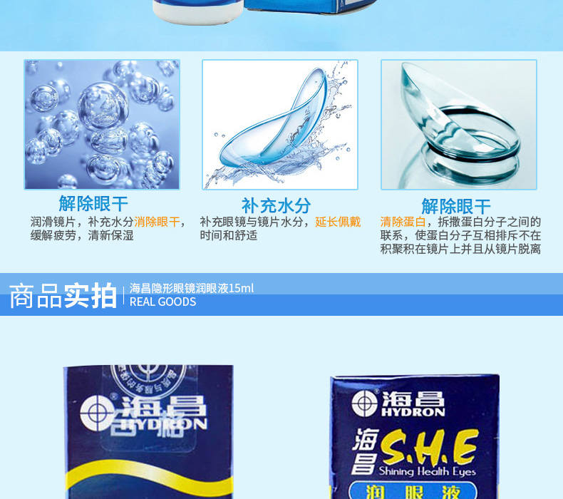 Haichang Contact Lens Chất bôi trơn 瞳 SHE Eye Drops 15ml Thuốc nhỏ mắt Thuốc nhỏ mắt giữ ẩm lâu dài - Thuốc nhỏ mắt thuốc nhỏ mắt chó mèo omnix