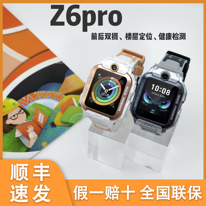 Little Genius Z6Pro Phone Watch Youth Edition Flip Dual Camera Video Call Swimming Waterproof Positioning
