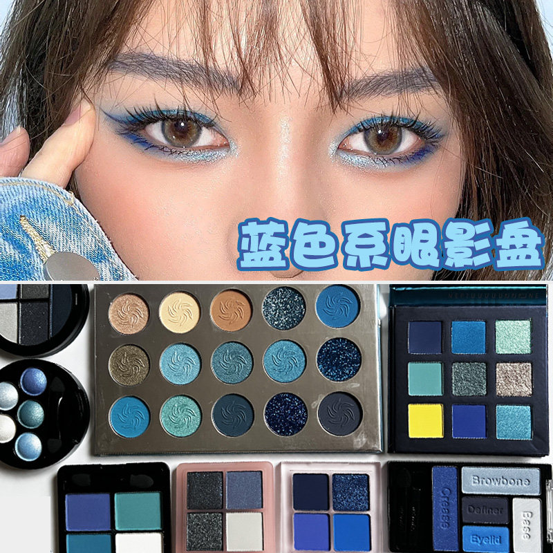 Rare solid color matte blue eye shadow pearlescent blue eye makeup peacock blue sky blue cos blue eye shadow plate