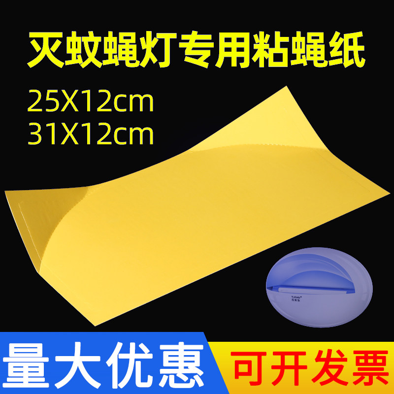 Sticky fly paper Special sticky paper for mosquito and fly lights Sticky paper adhesive strong adhesive mosquito repellent lights with mosquito and fly stickers Stick paper