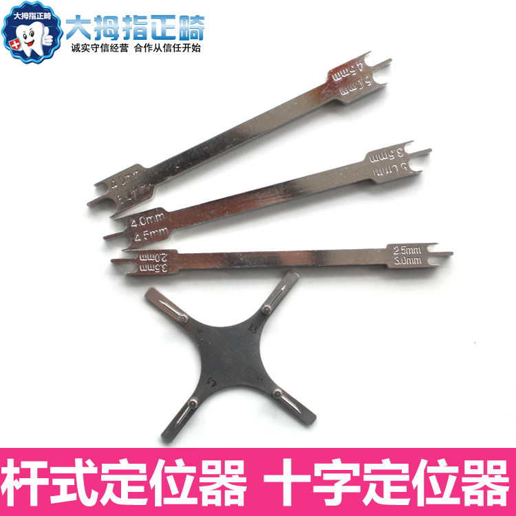 杆式定位器十字定位器 托槽定位器 杆式托槽定位器正畸工具科牙科