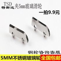 5mm clip glass pulley aircraft clip wheel glass sliding door wheel sliding door wheel glass door pulley stainless steel wheel copper