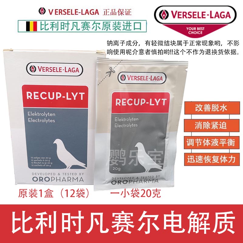 Original Versailles electrolyte health body supplement physical strength anti-stress anti-dehydration parrot pigeon 20g
