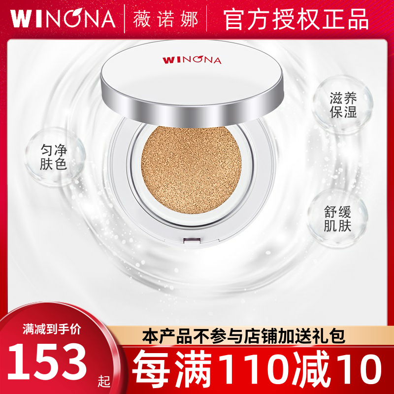 Weinona Smart Pad BB Cream 15g bright muscle color uniform and net skin color nourishing and moisturizing