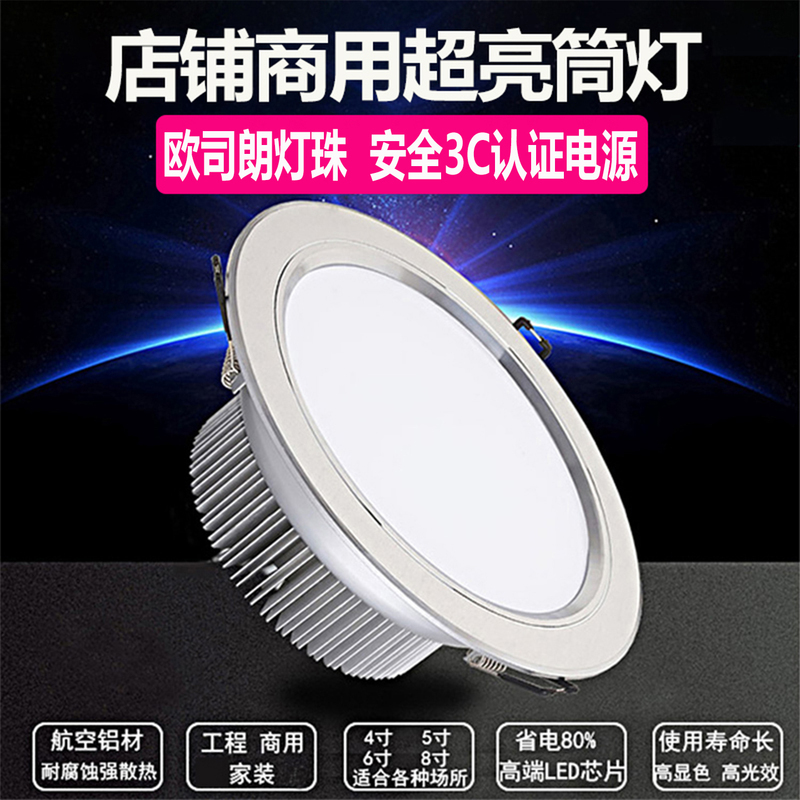 Super Bright Clothing Store Commercial Downlight Led Embedded 15 High-Power 40W Hole Light 17cm 6-Inch 30W18Cm