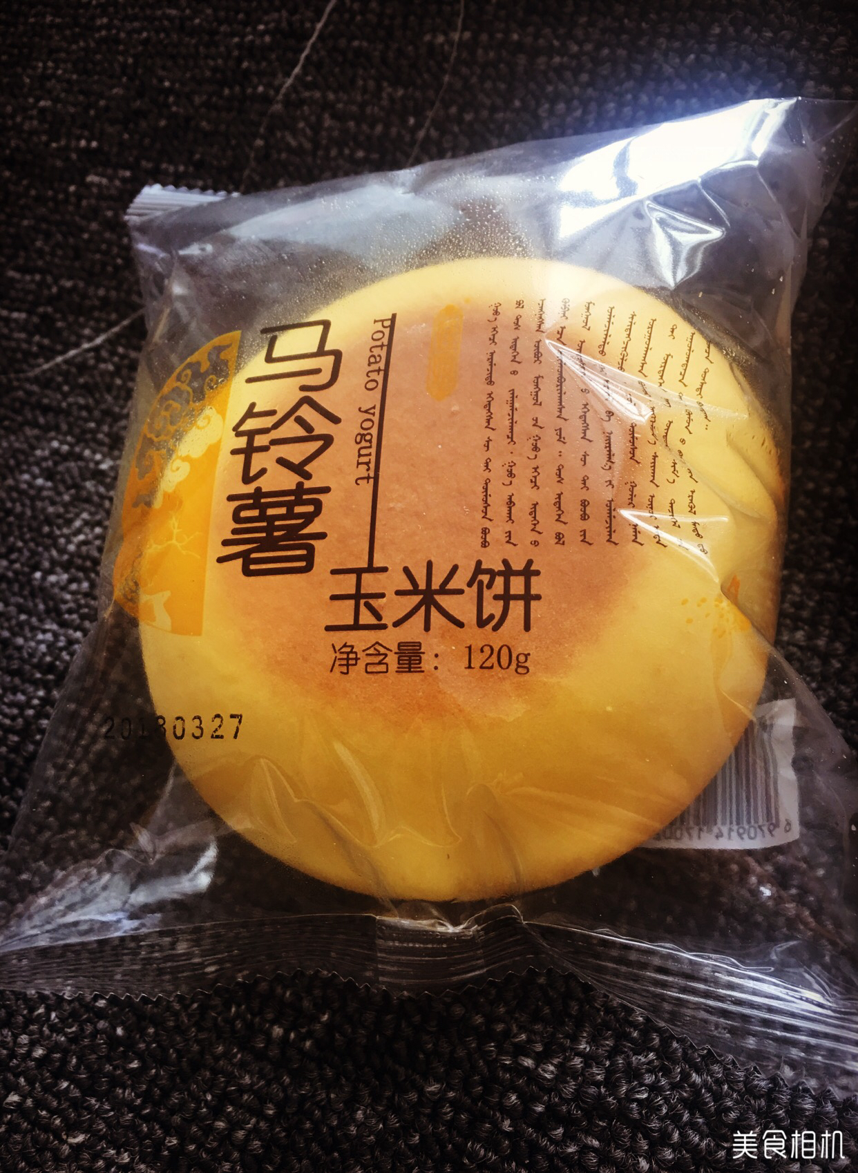 Ulan Tsab potato yogurt cakes Nemonte Monte Mongol yogurt cake va stewardess dozens of dozens