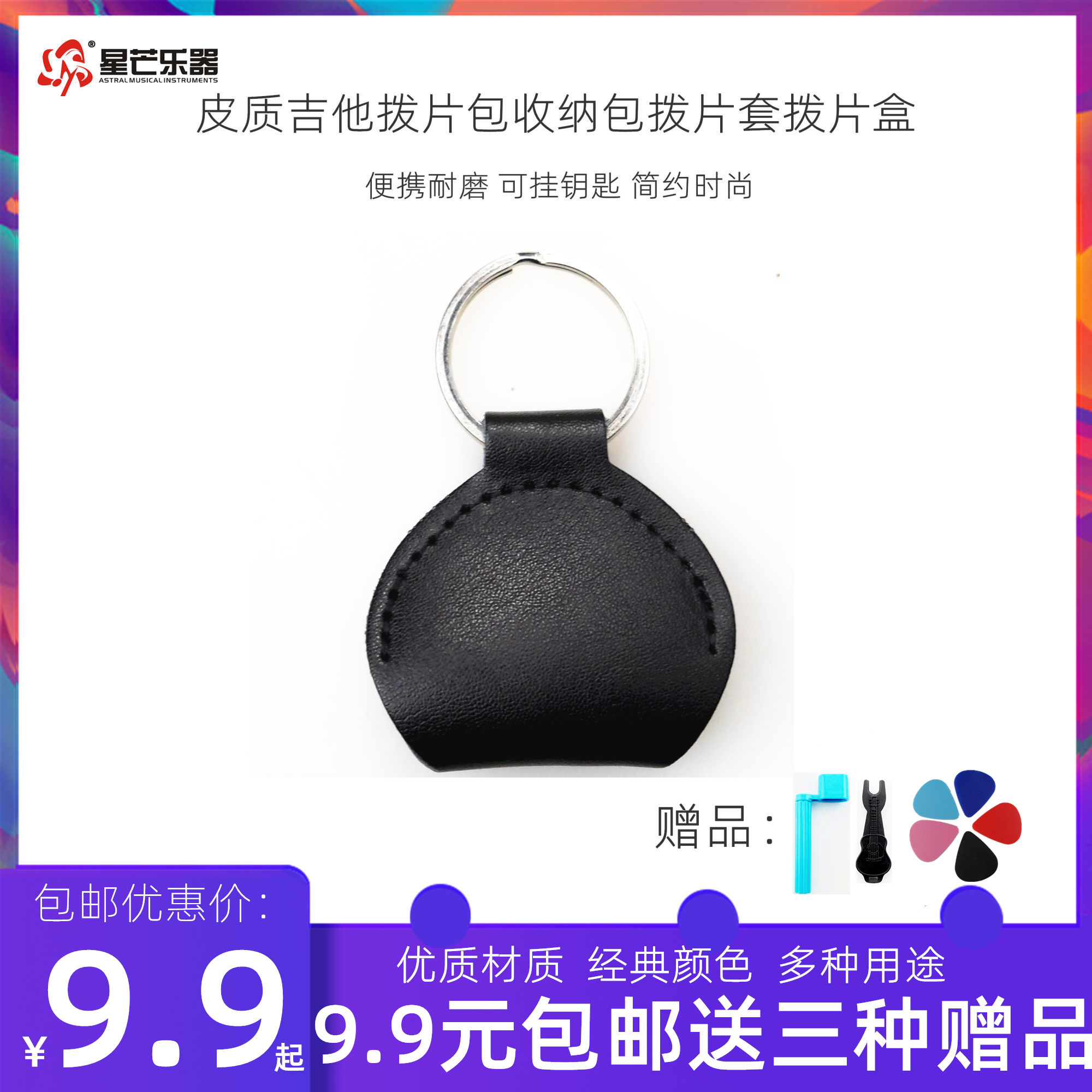 astréal genuine leather heart-shaped plc sheet Guitar Plsheet Clip Clip Sleeve Key Button Withholding Sheet Box Send-sheet-Taobao