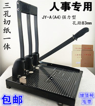 Jianye brand three-hole punching machine JY-A4 cadre personnel file box special punching machine drill bit punching and cutting paper integrated