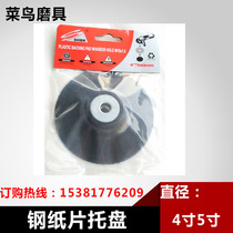 4 inch 5 inch steel paper tray sandpaper grinding piece angle grinder suction cup grinding disc gasket rubber pad 7 inch