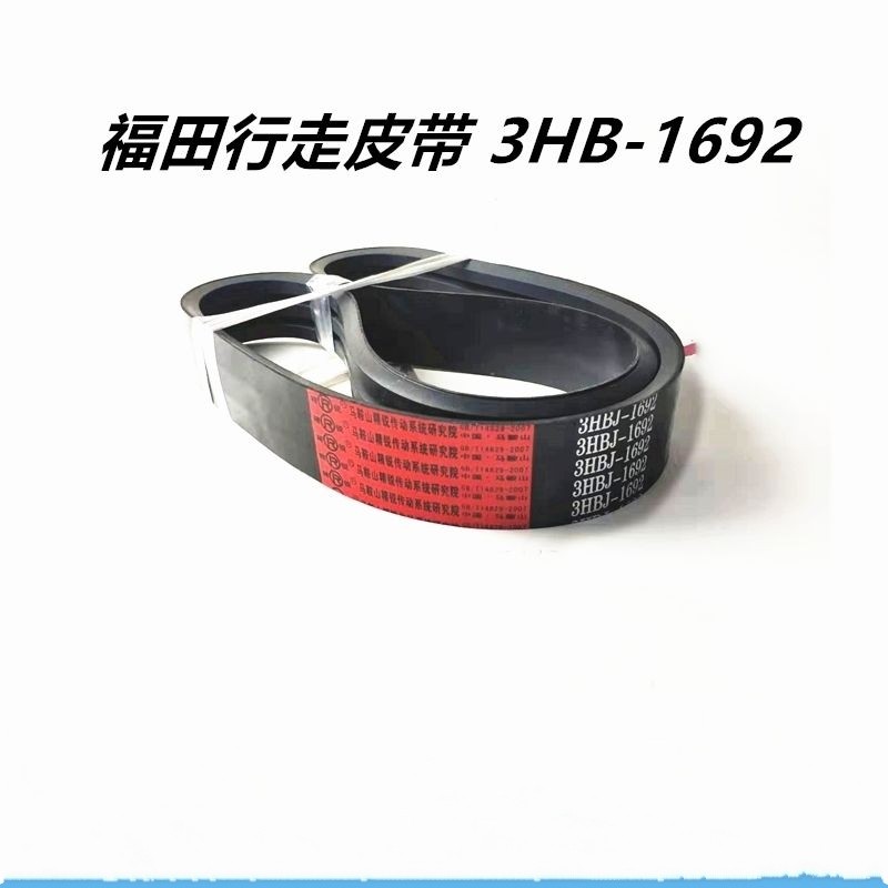 Foton Lovol RG50 harvester walking triple with belt 3HBJ1692 neoprene black one-tooth type