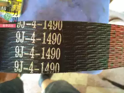 Xinguwang harvester belt 9J-4-1490 Four-belt four-belt 9J-4-1490 Zhongliang brand red label