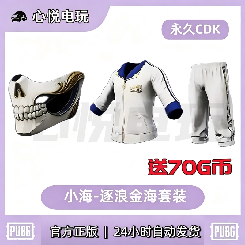 Pubg Playerunknown's Battlegrounds Golden Sea Set Little Sea White Southeast Asia White Mask Cdk