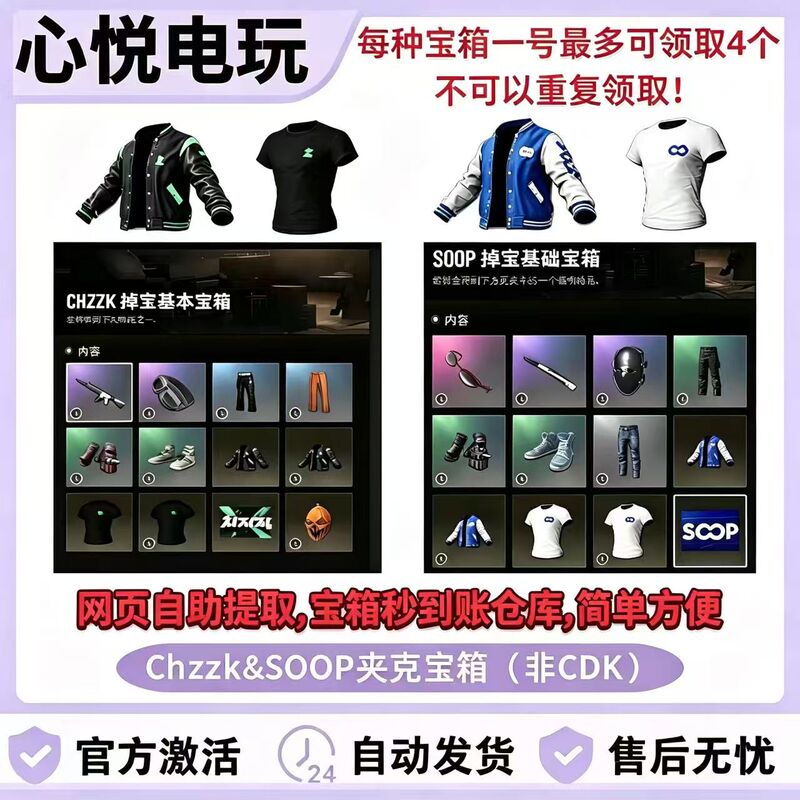 Pubg Playerunknown's Battlegrounds Soop Treasure Chest, Soop Jacket, Soopt Shirt, Chzzk Jacket, T-Shirt, Treasure Chest Drops