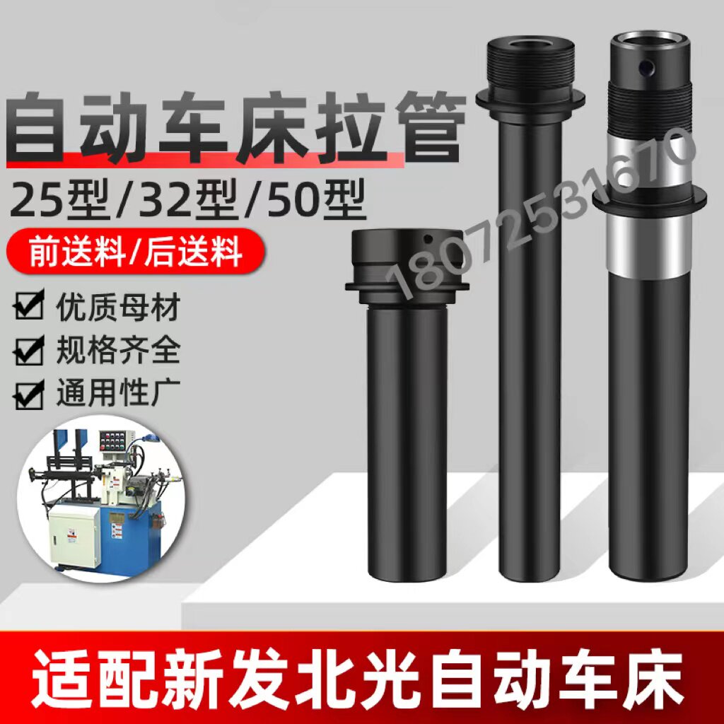 New hair Beiguang lathe accessories 25 type 32 type 50 automatic lathe pull tube CNC lathe pull tube pull rod