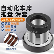 Xinfa Beiguang automatic lathe 25 type 32 type 50 type sliding sleeve push plate sliding sleeve nut complete set of machine tool accessories sliding sleeve