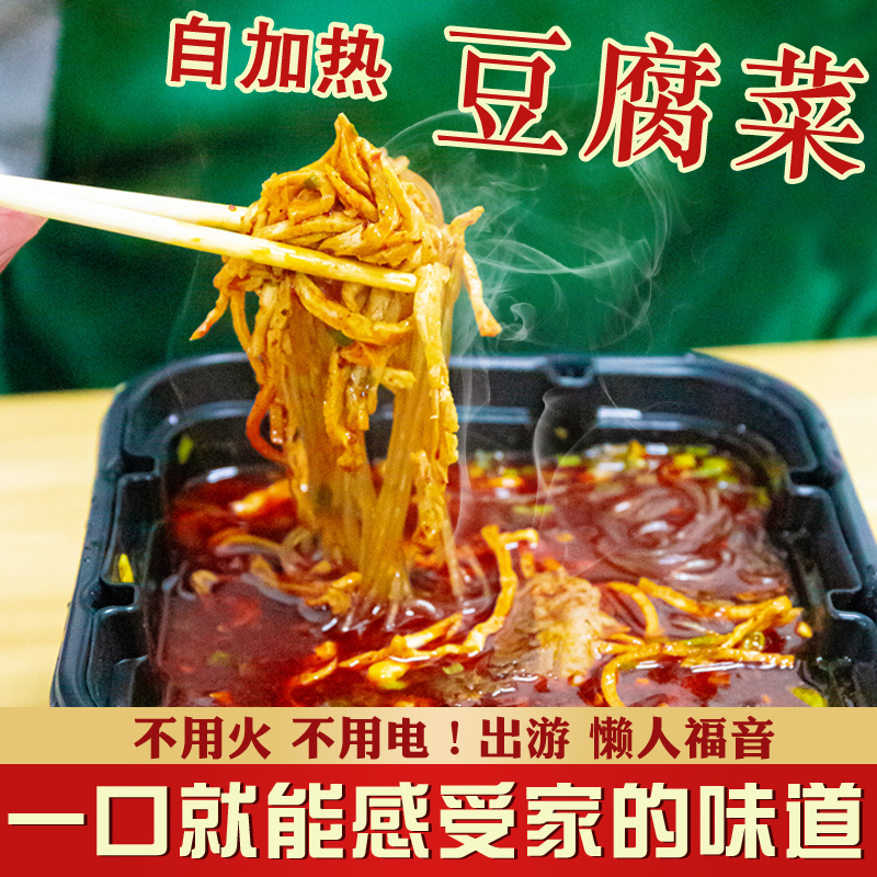 Jiaxian tofu vermicelli dish self-heating pot tofu dish Guo potato Ji Jiaxian specialty convenient instant self-heating tofu dish
