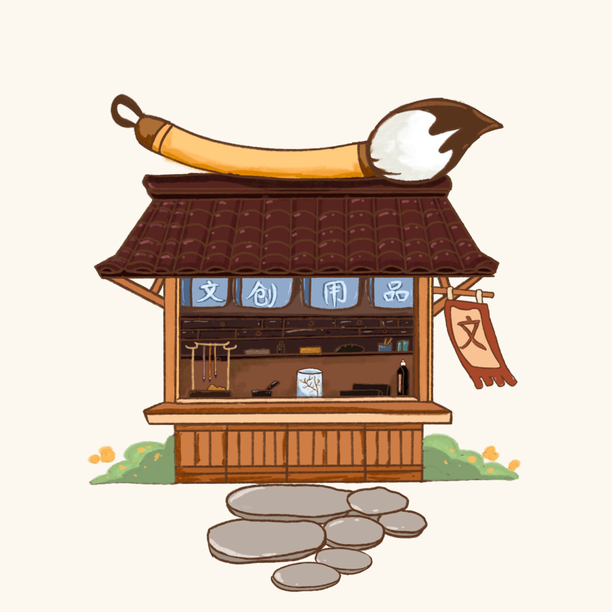 一手好字企业店