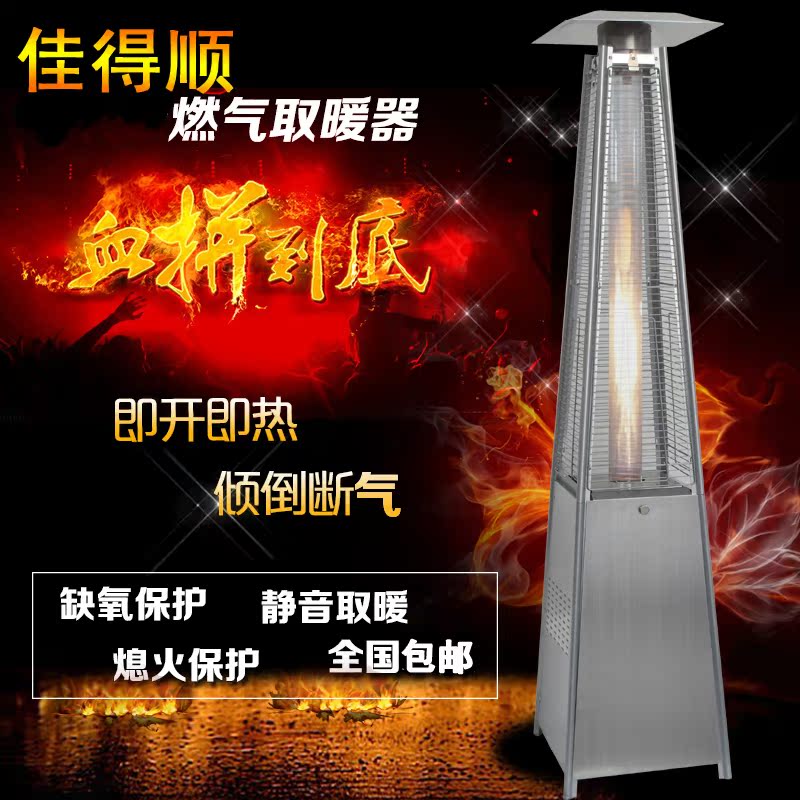 Jiadeshun four-corner tower type liquefied gas gas household commercial heater gas living room heater