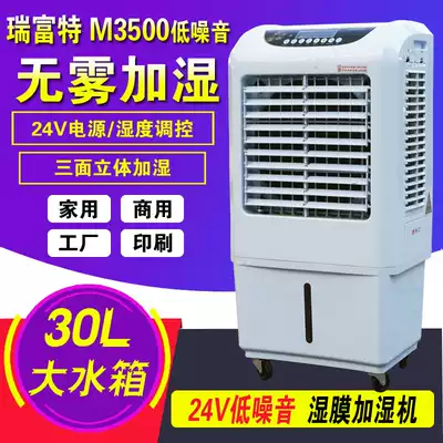 Ruifute low noise home bedroom living room humidifier office M3500 fog-free wet film humidifier