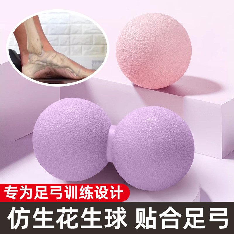 足底筋膜花生球足弓训练器塌陷放松炎专用肌肉脚底按摩神器矫正
