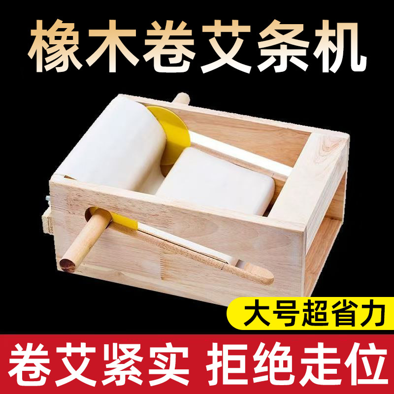 卷艾条机器家用工具手工自制卷制艾灸做艾柱艾绒模具手动制作艾草