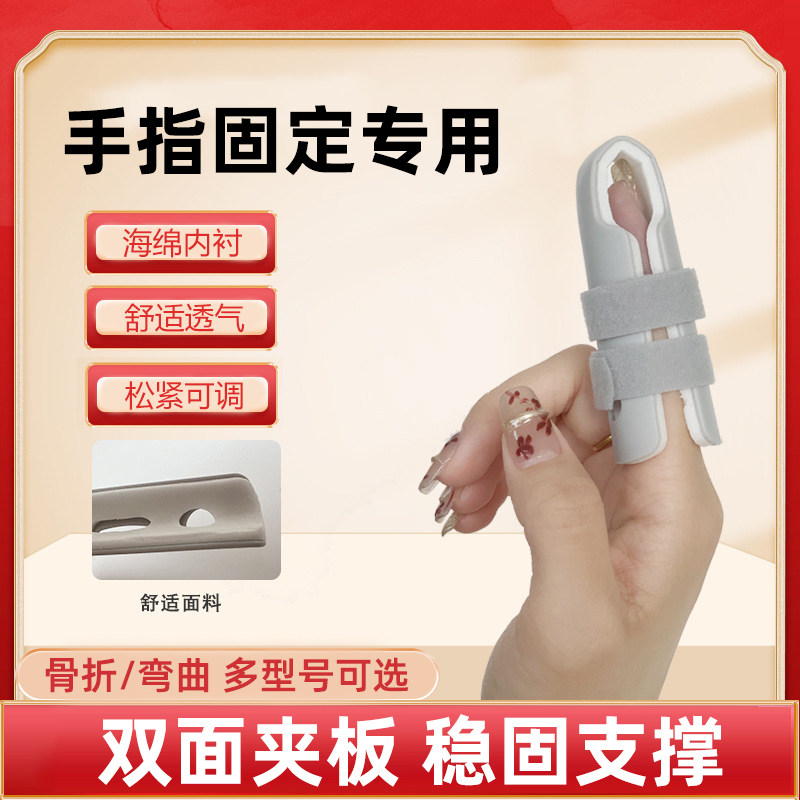 手指固定弯曲专用夹板骨折指骨关节护套手指头支具手指套矫正器