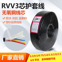 RVV sheathed cable GB copper 3 core 0 75 1 0 1 5 2 5 4 square cord line Outdoor Wire