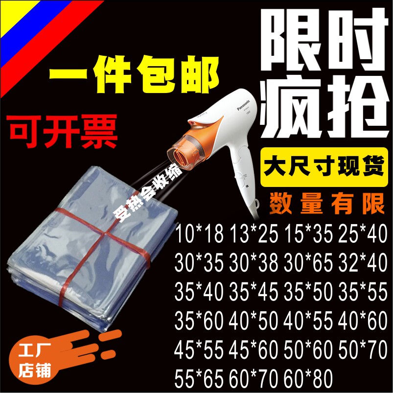 pvc heat shrink bag hot air plastic film bag wrap shoes transparent label film closure transparent large outer package shrink film