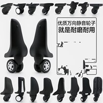 Wheel front wheel accessories four wheel disassembly luggage Universal Universal wheel password box fashion suitcase bearing boarding