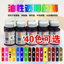  Pigment transparent paint toning liquid oily color color essence Black walnut resin glue paint imitation mahogany thick color crystal