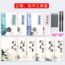  Yan Body Hard pen Regular script copybook Copying regular script Pen Adult introductory character Beginner Calligraphy Yan Zhengqing Yan Zhenqing
